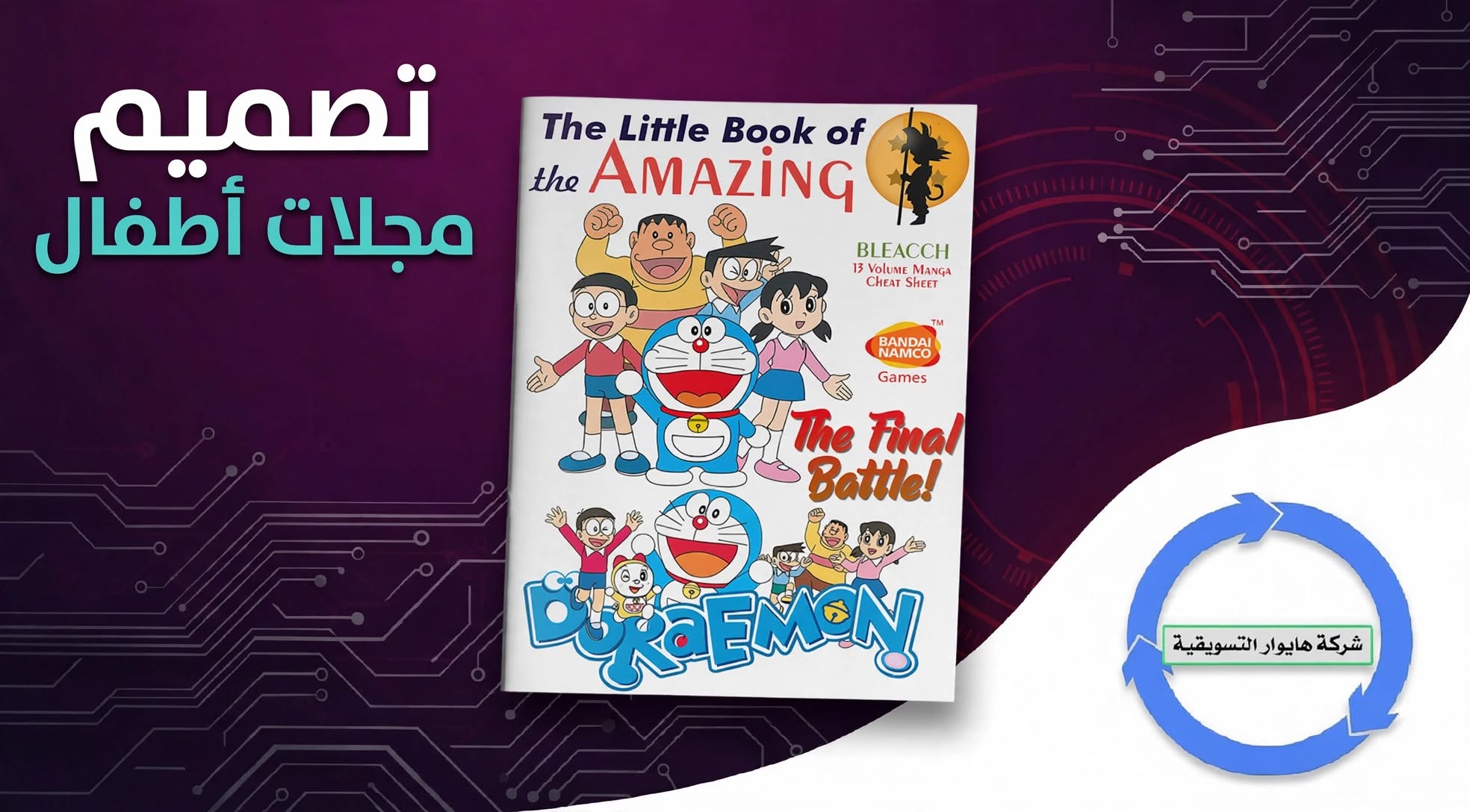 تصميم مجلات أطفال