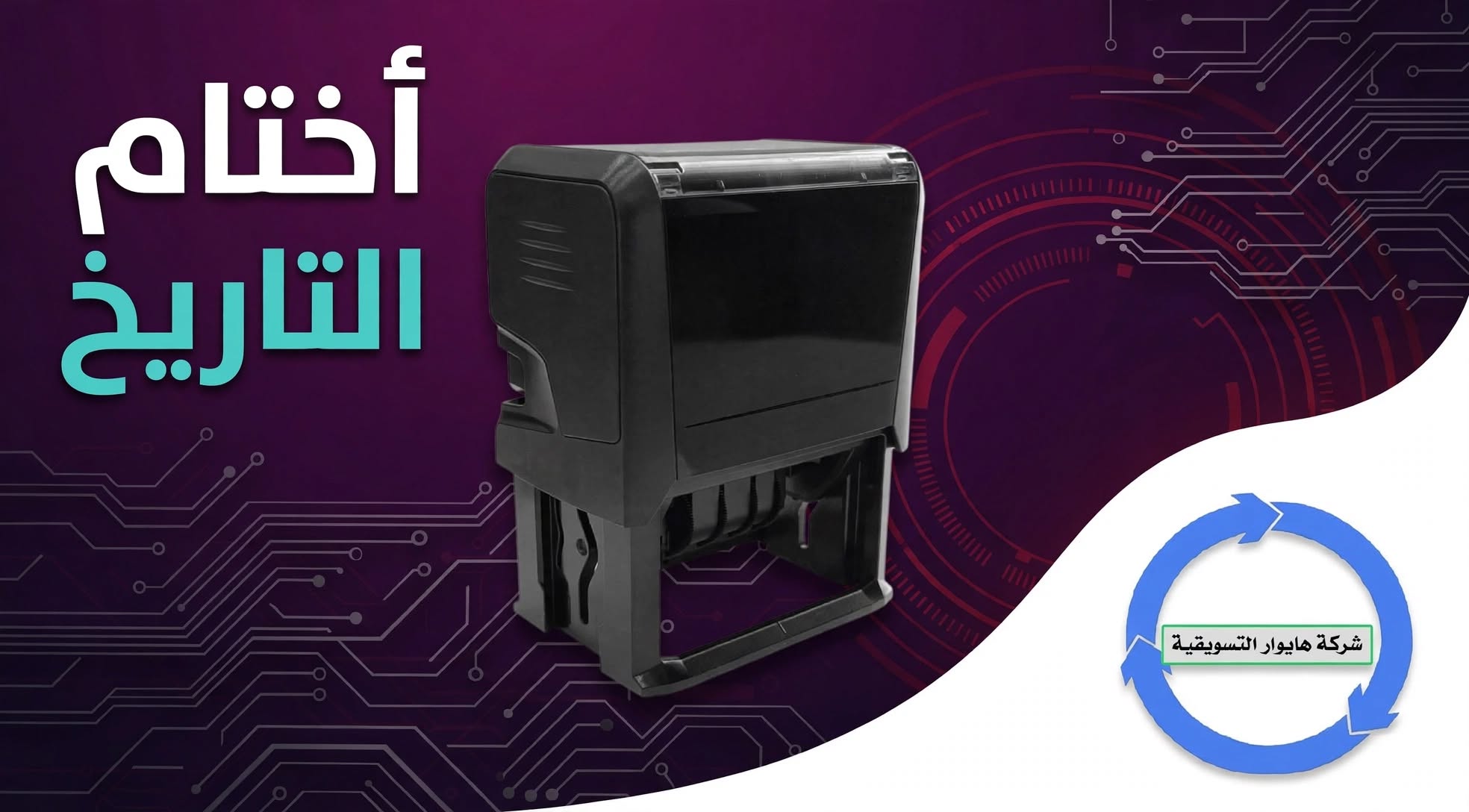 صناعة أختام التاريخ