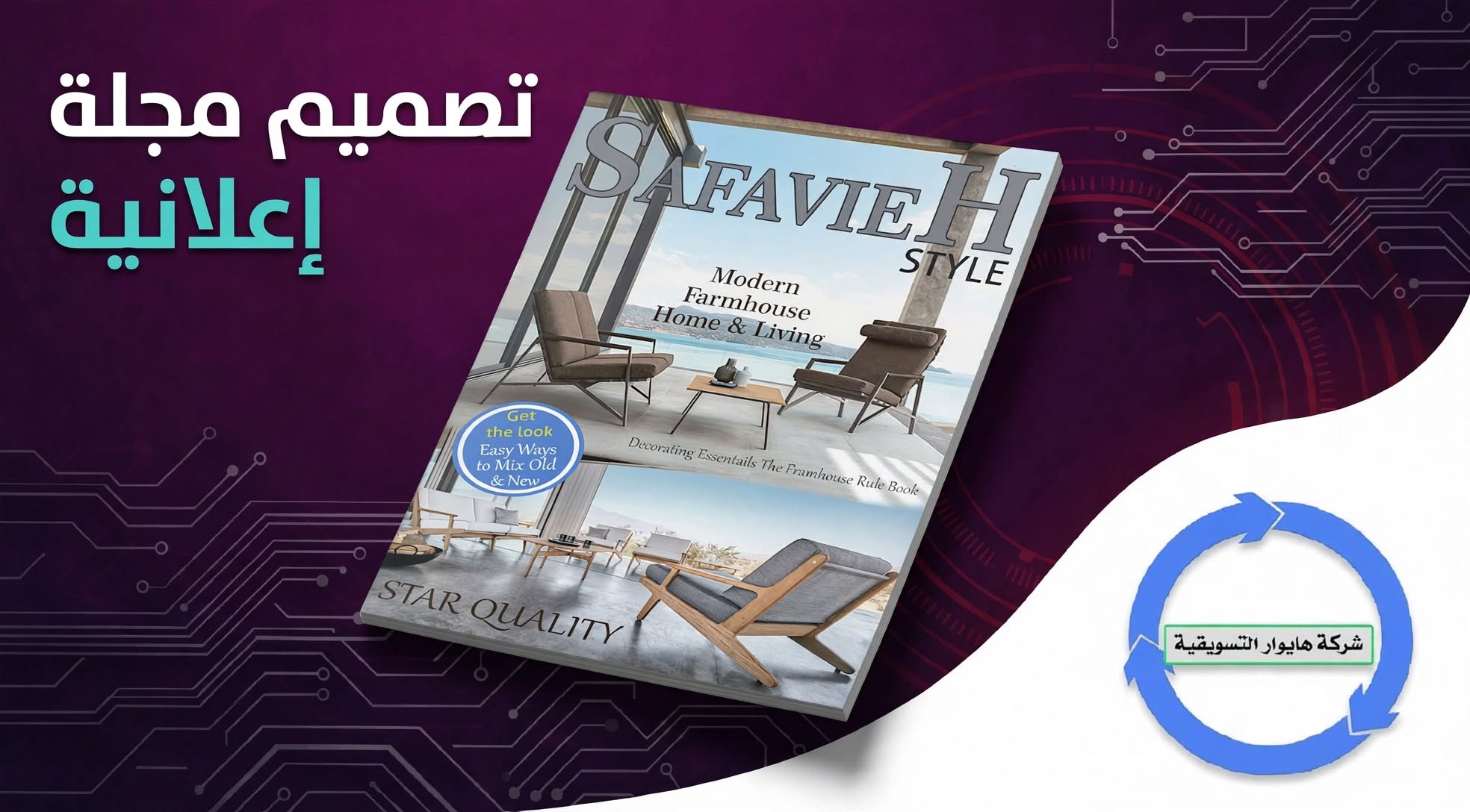 تصميم مجلة إعلانية