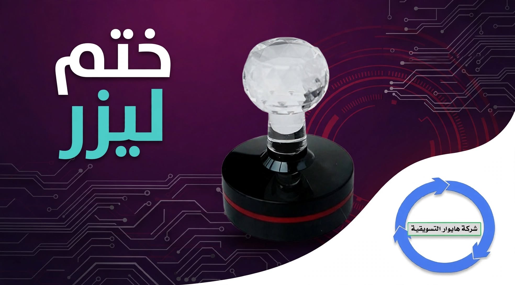 صناعة أختام الليزر