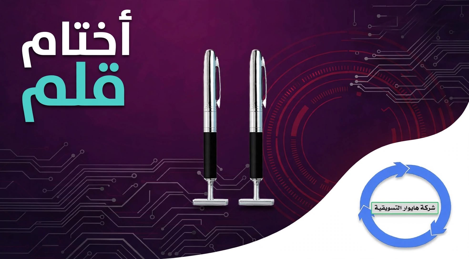 صناعة أختام القلم
