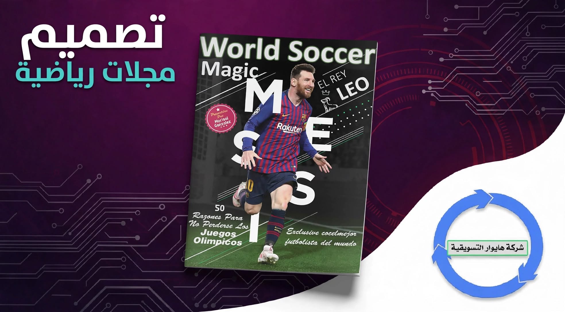 تصميم مجلات رياضية