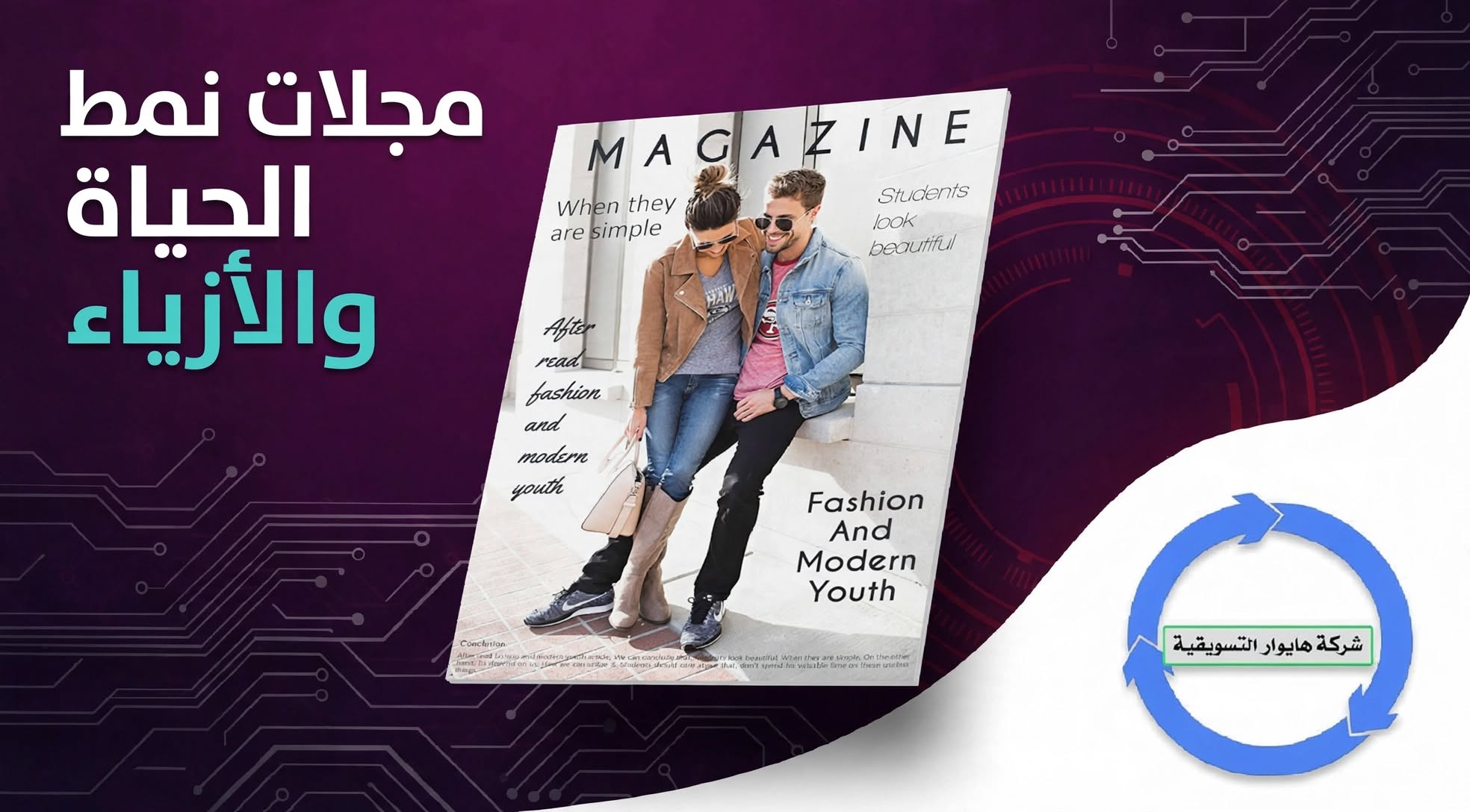 مجلات نمط الحياة والأزياء