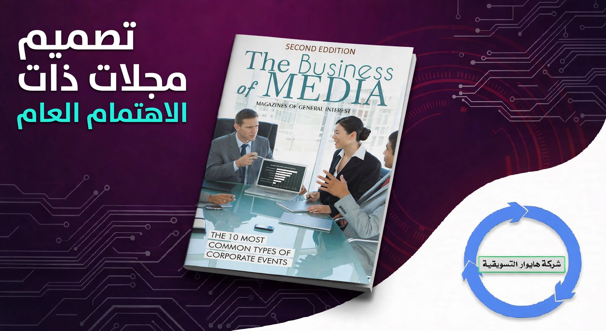 مجلات ذات الاهتمام العام
