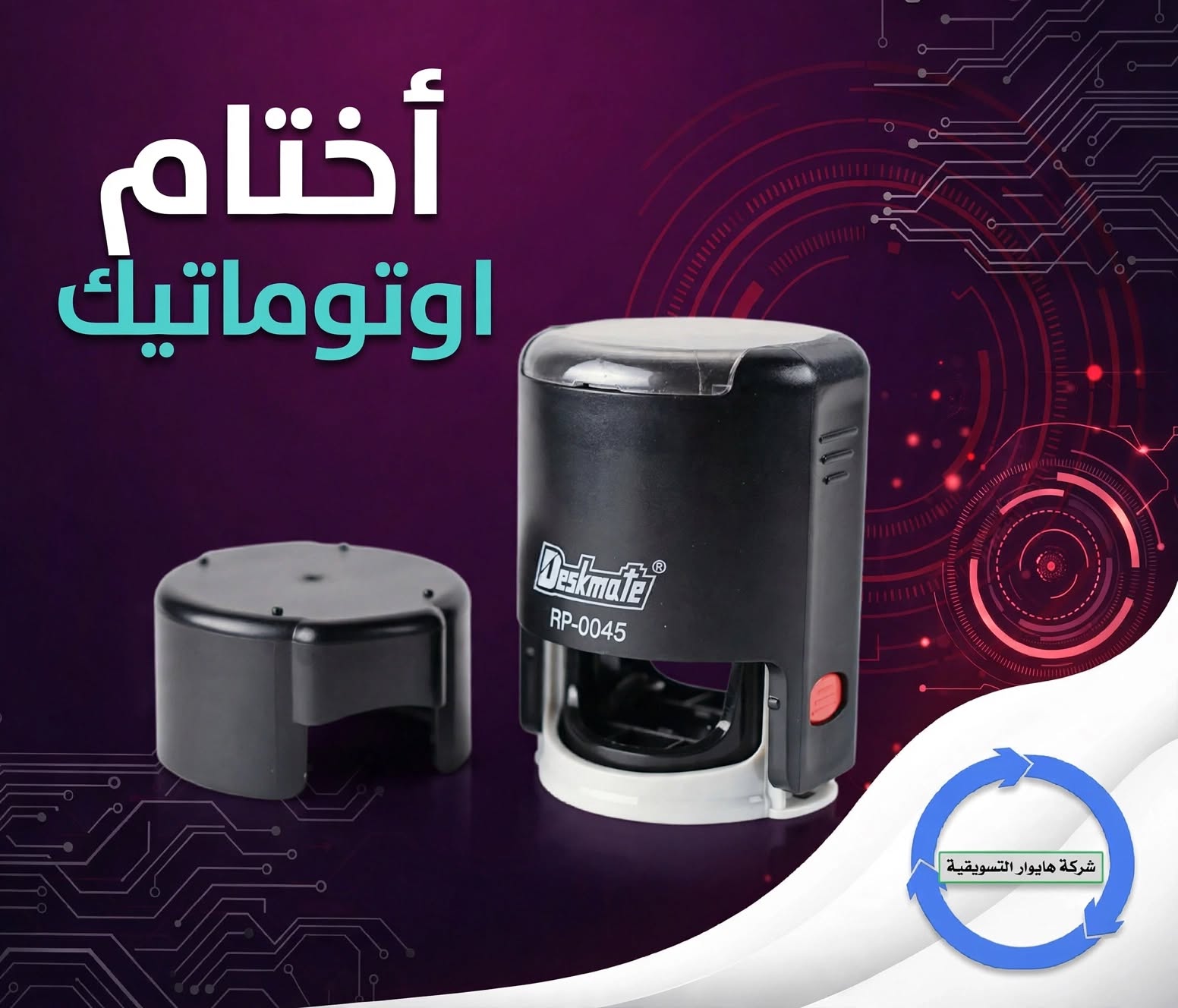 الأختام الأوتوماتيكية