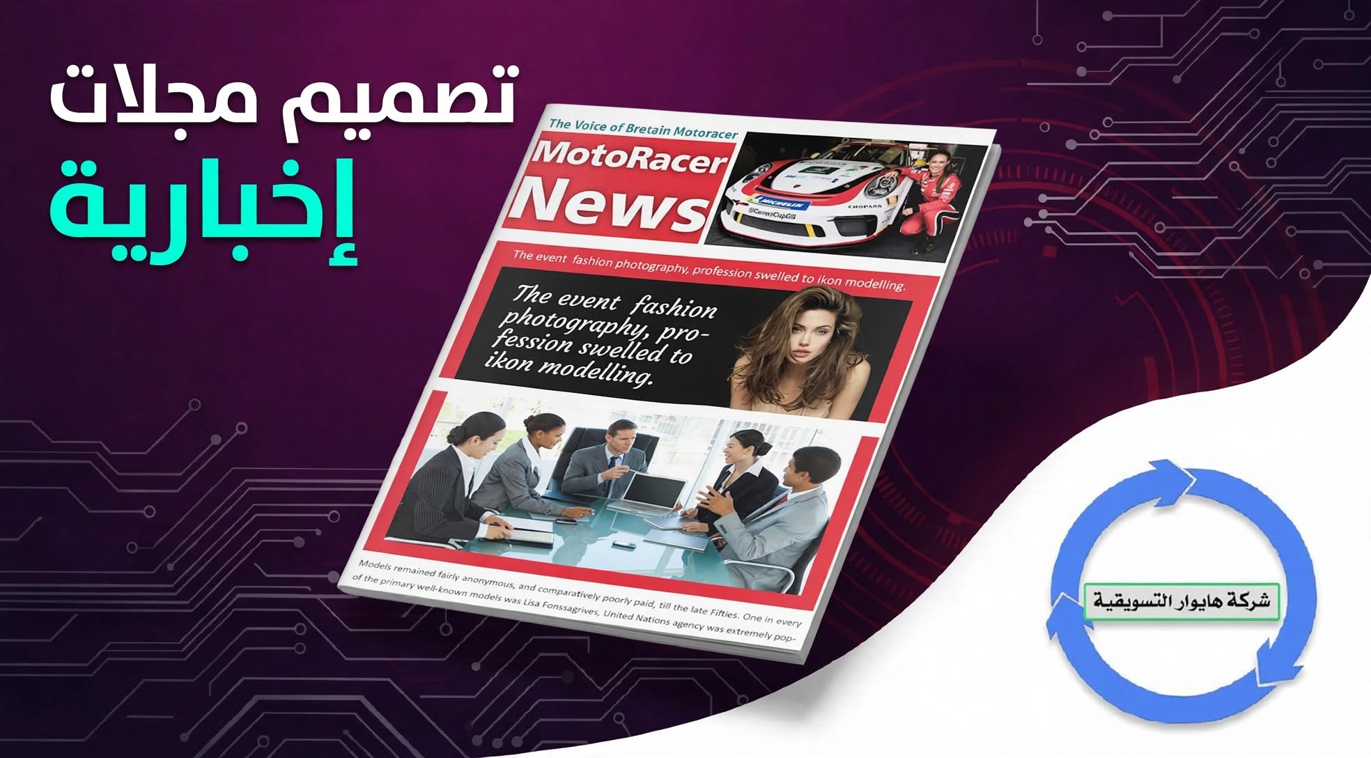 تصميم مجلات إخبارية